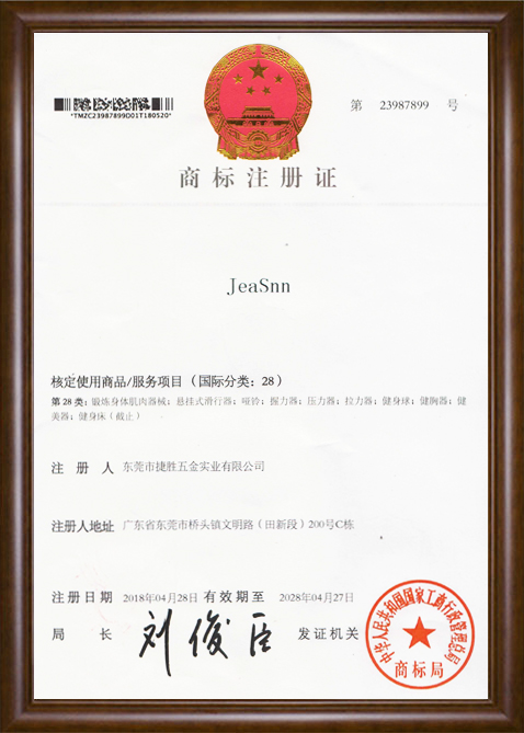 Jeasnn健身器械类商标注册证